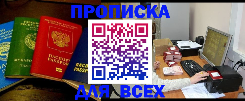 купить прописку в Чайковском